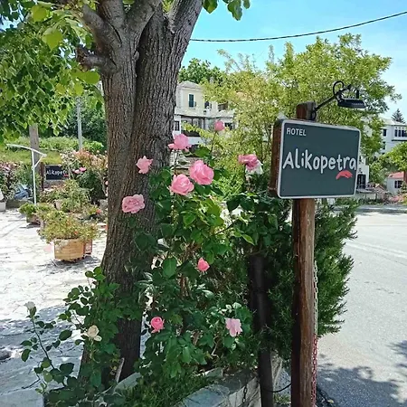 Alikopetra Портария